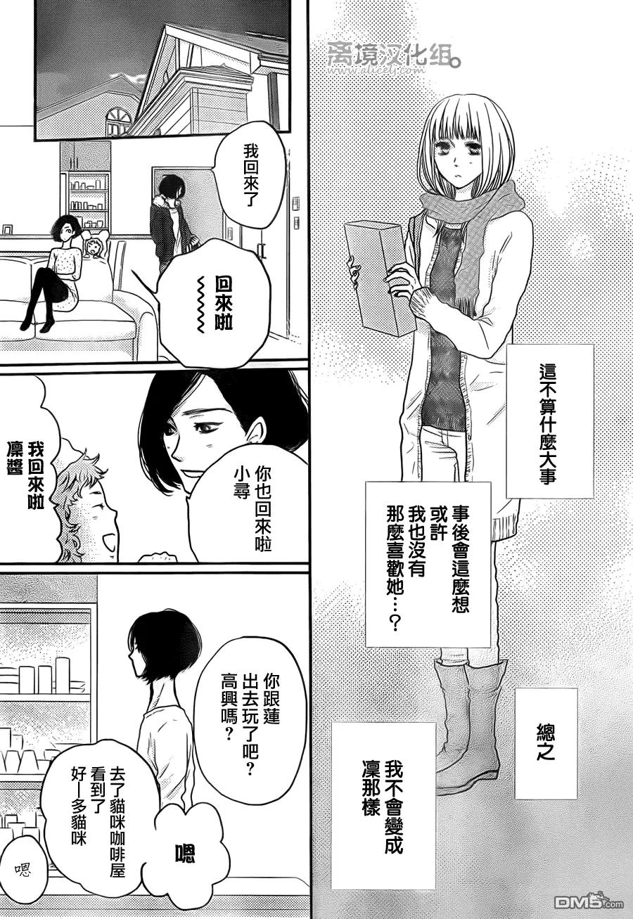 《只要你说你爱我》第58话 第8页