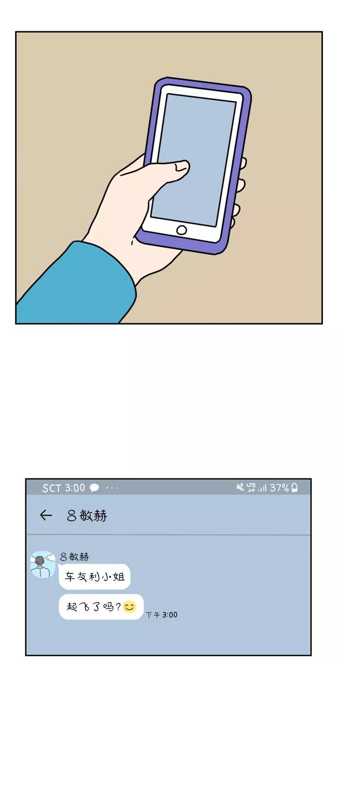 《29岁的我们》[第40话] 离别安魂曲 第42页