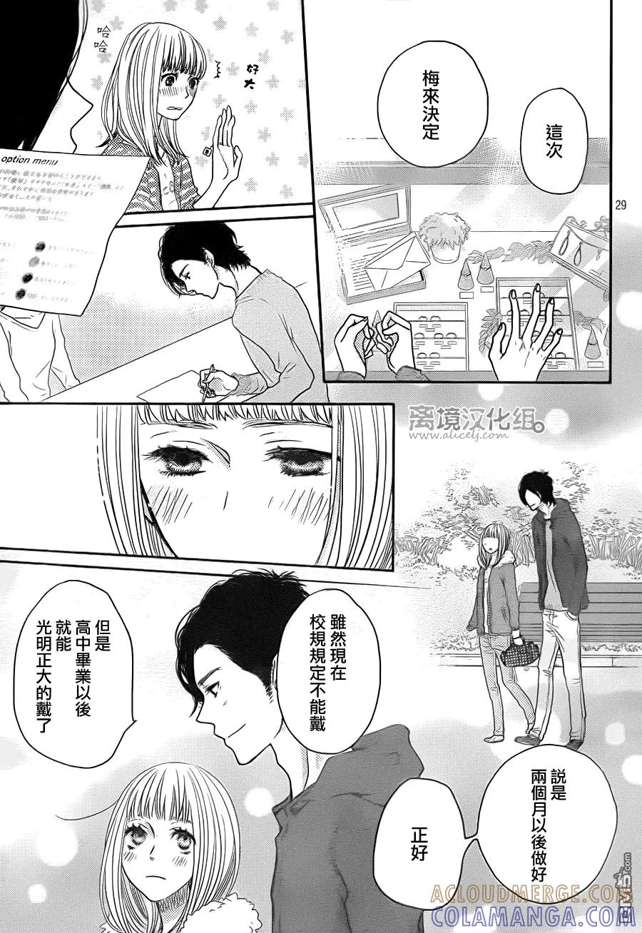 《只要你说你爱我》第58话 第29页