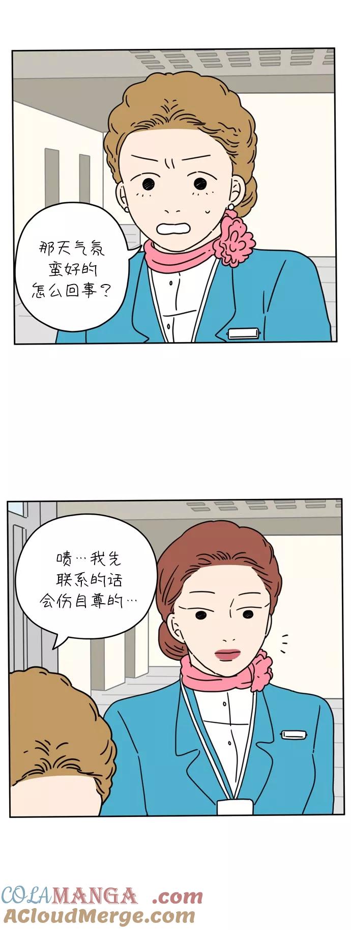 《29岁的我们》[第40话] 离别安魂曲 第41页