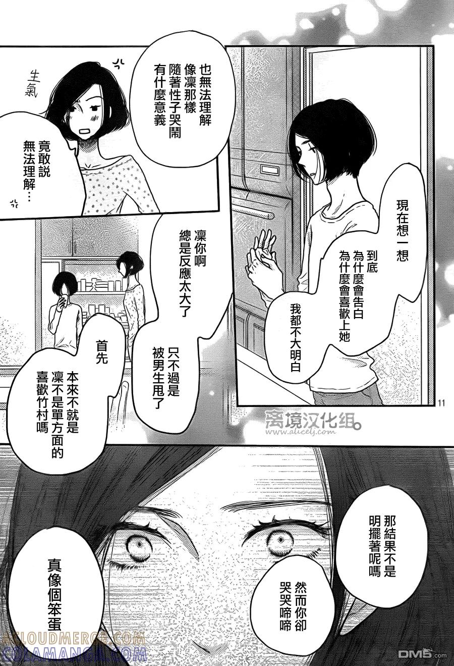 《只要你说你爱我》第58话 第11页