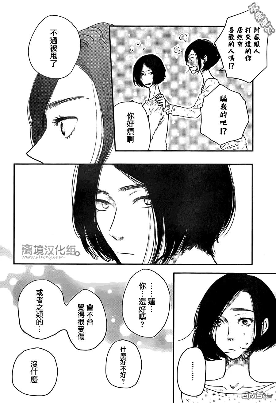 《只要你说你爱我》第58话 第10页