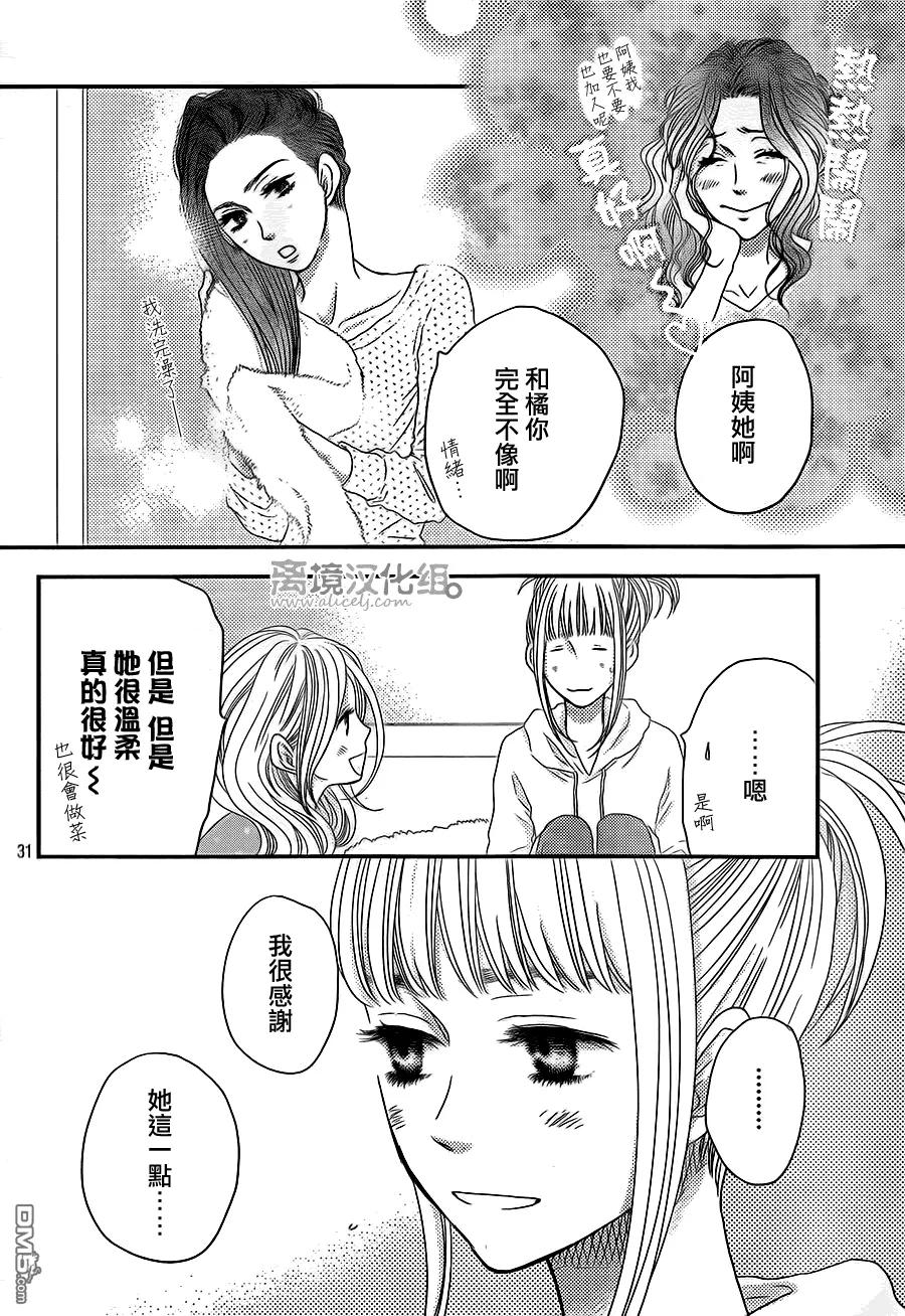 《只要你说你爱我》第59话 第32页
