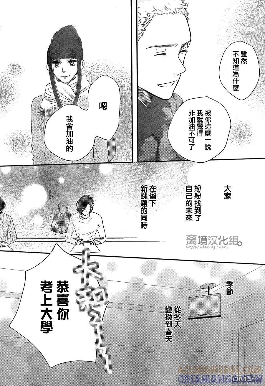 《只要你说你爱我》第59话 第25页