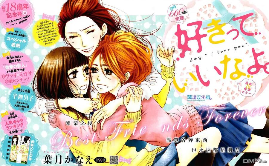 《只要你说你爱我》第59话 第2页
