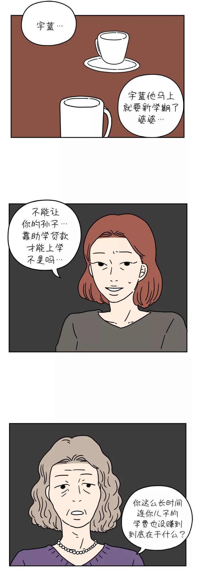 《29岁的我们》[第41话] 粉色口红（上） 第24页