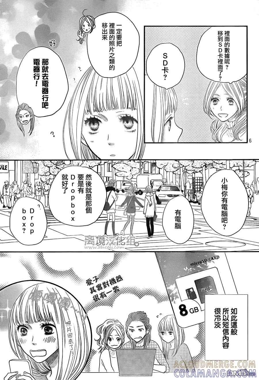 《只要你说你爱我》第59话 第7页