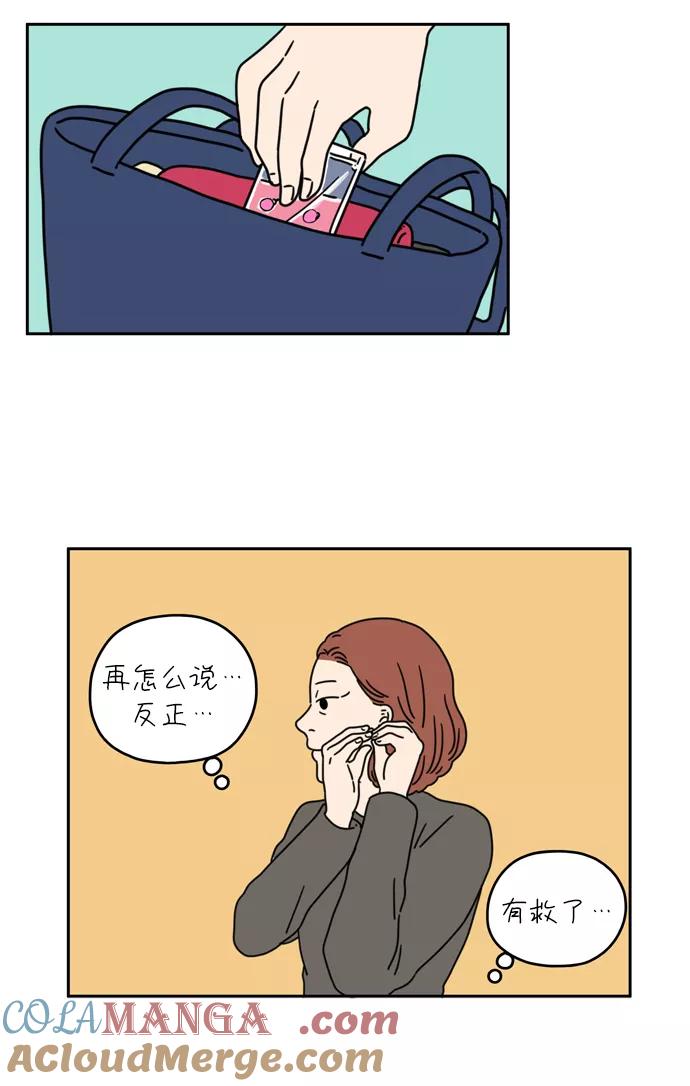 《29岁的我们》[第41话] 粉色口红（上） 第35页
