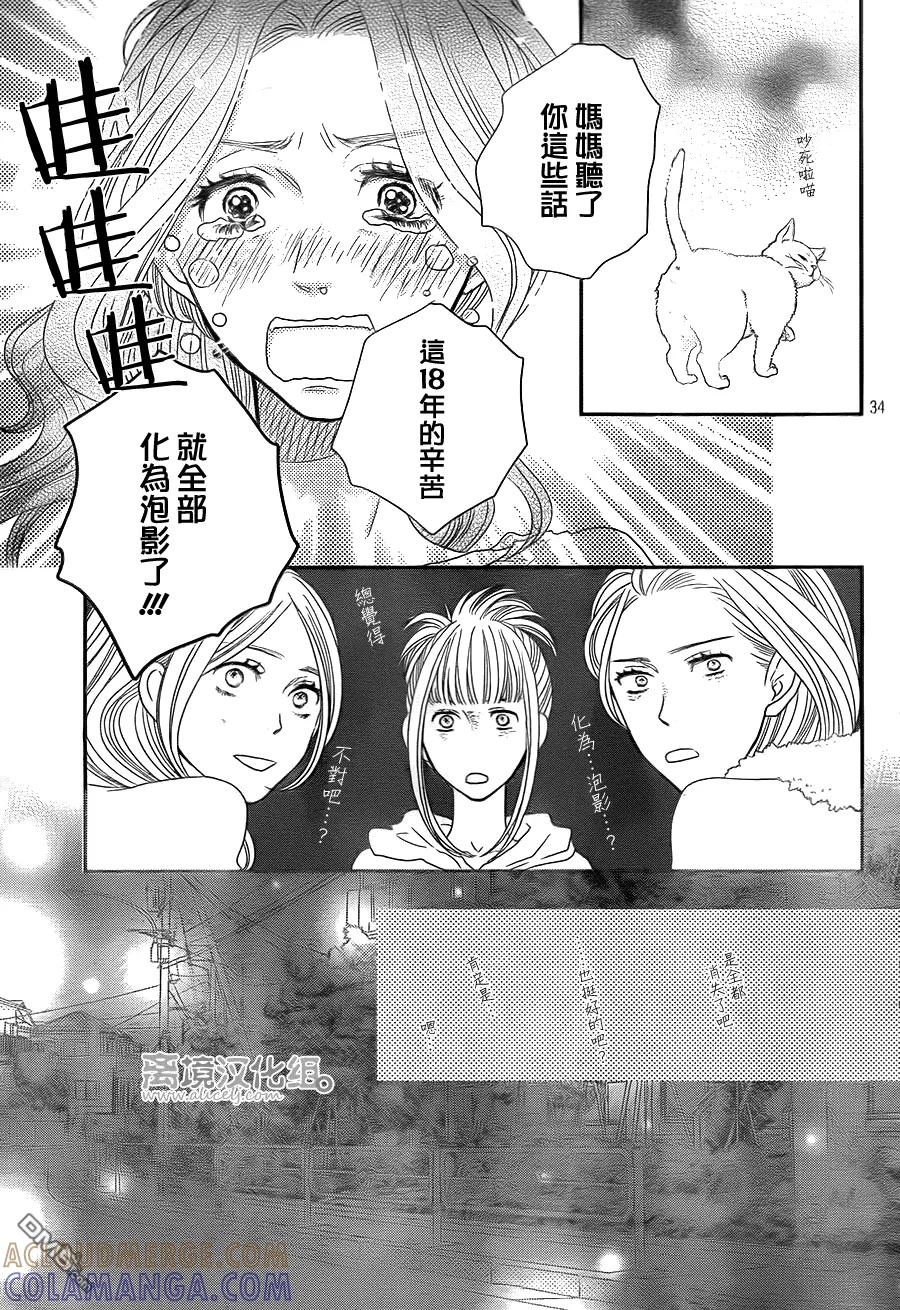《只要你说你爱我》第59话 第35页
