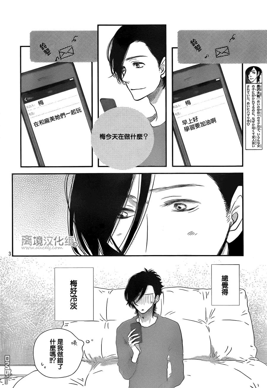 《只要你说你爱我》第59话 第4页