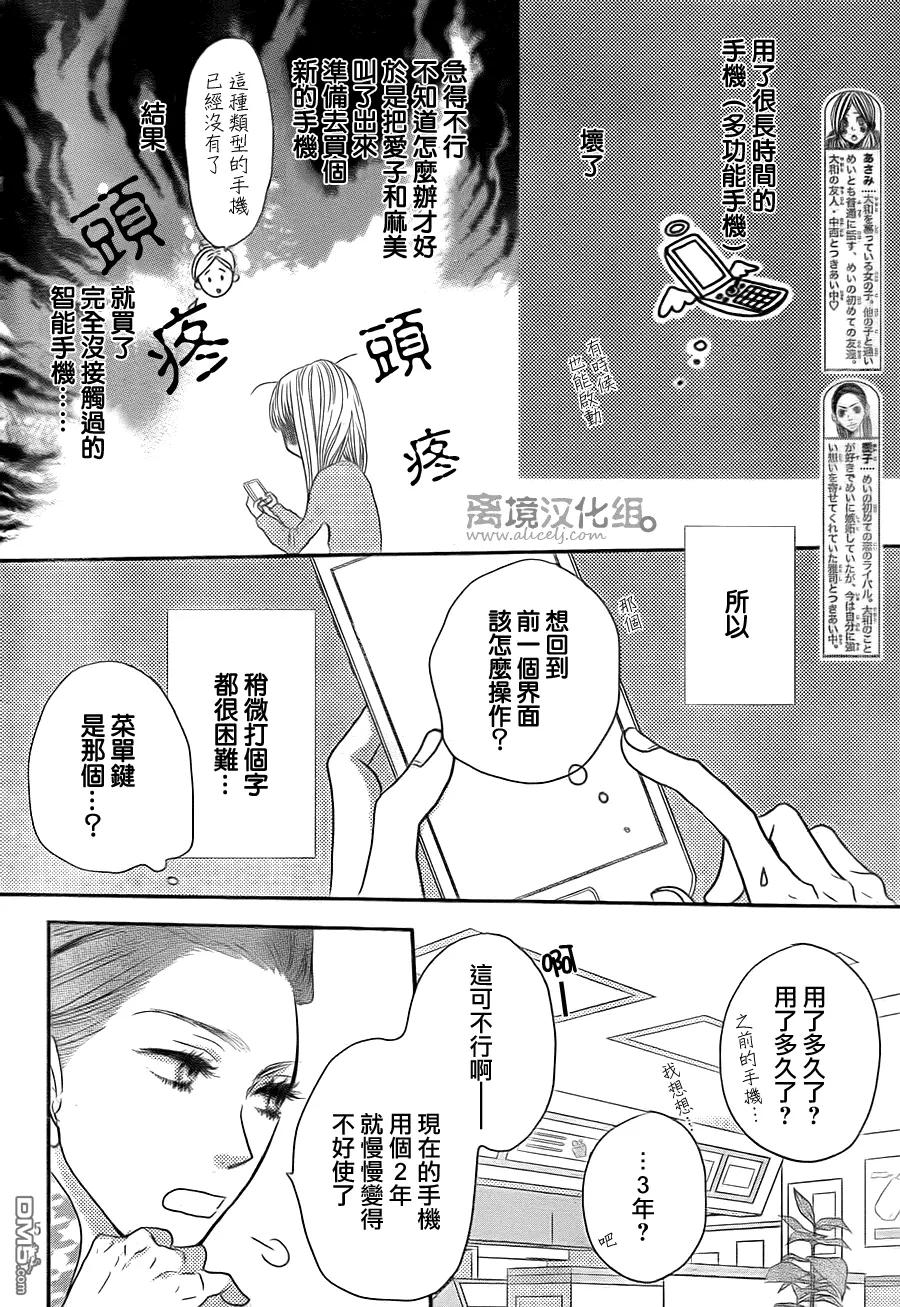 《只要你说你爱我》第59话 第6页