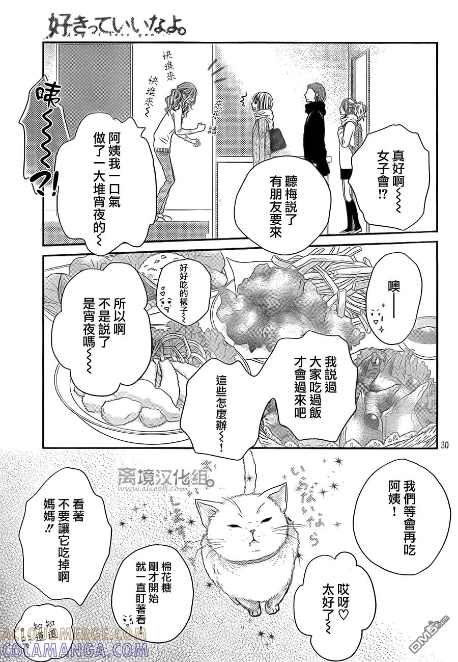 《只要你说你爱我》第59话 第31页