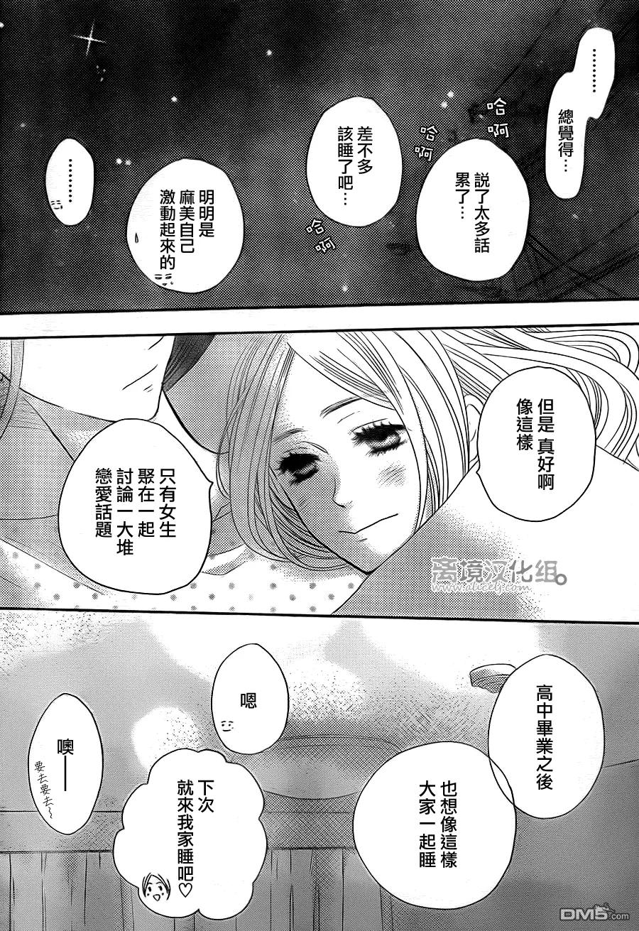 《只要你说你爱我》第59话 第38页