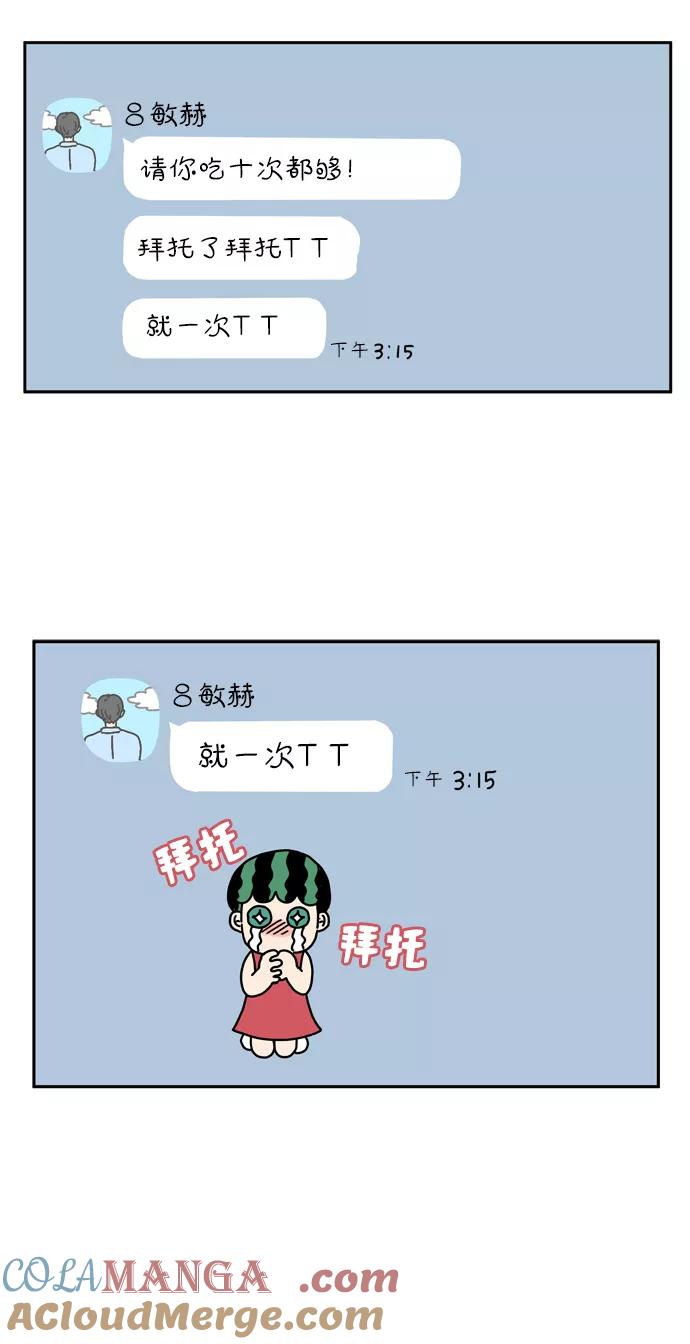 《29岁的我们》[第41话] 粉色口红（上） 第13页