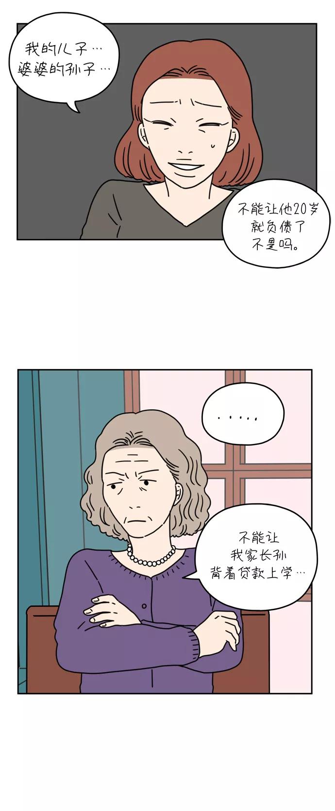 《29岁的我们》[第41话] 粉色口红（上） 第30页