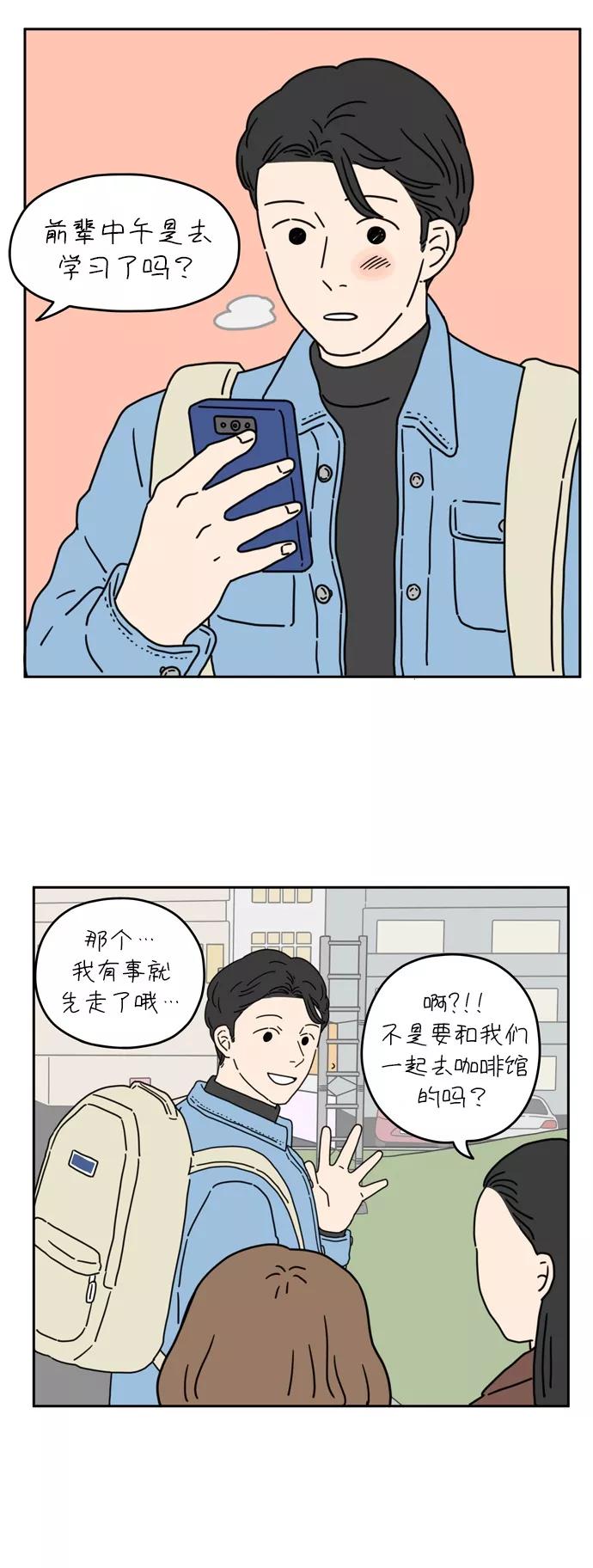 《29岁的我们》[第41话] 粉色口红（上） 第2页