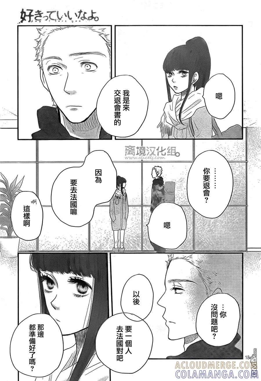 《只要你说你爱我》第59话 第19页