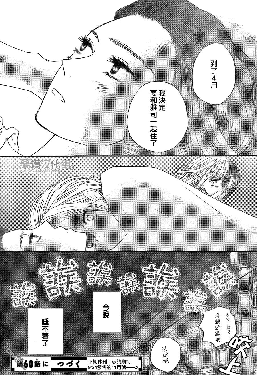 《只要你说你爱我》第59话 第40页