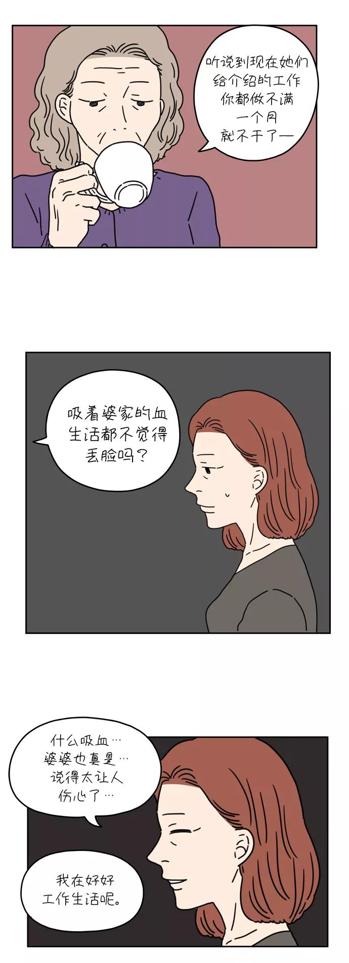 《29岁的我们》[第41话] 粉色口红（上） 第22页