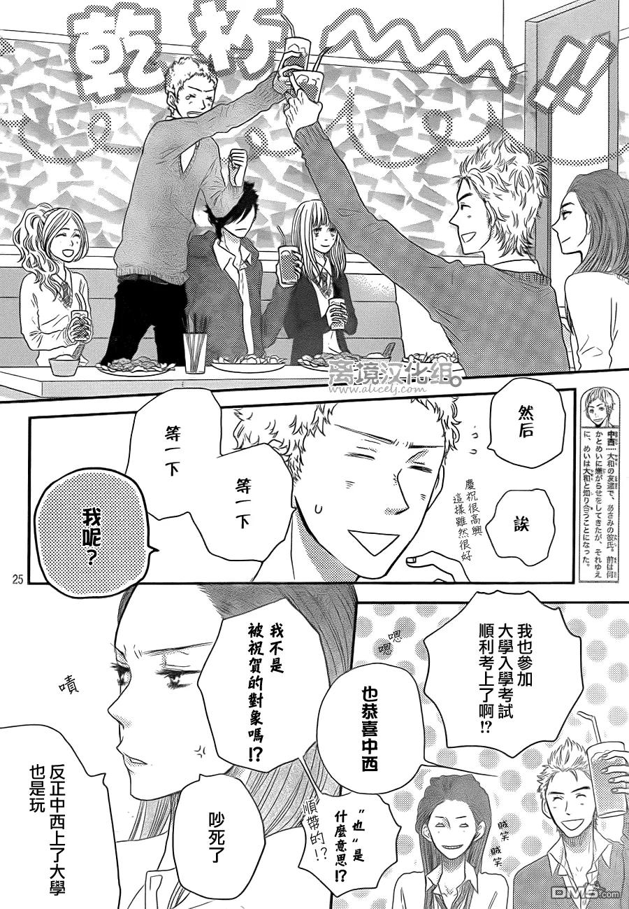 《只要你说你爱我》第59话 第26页