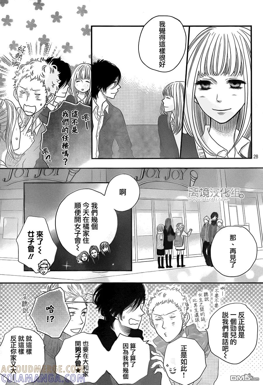 《只要你说你爱我》第59话 第29页