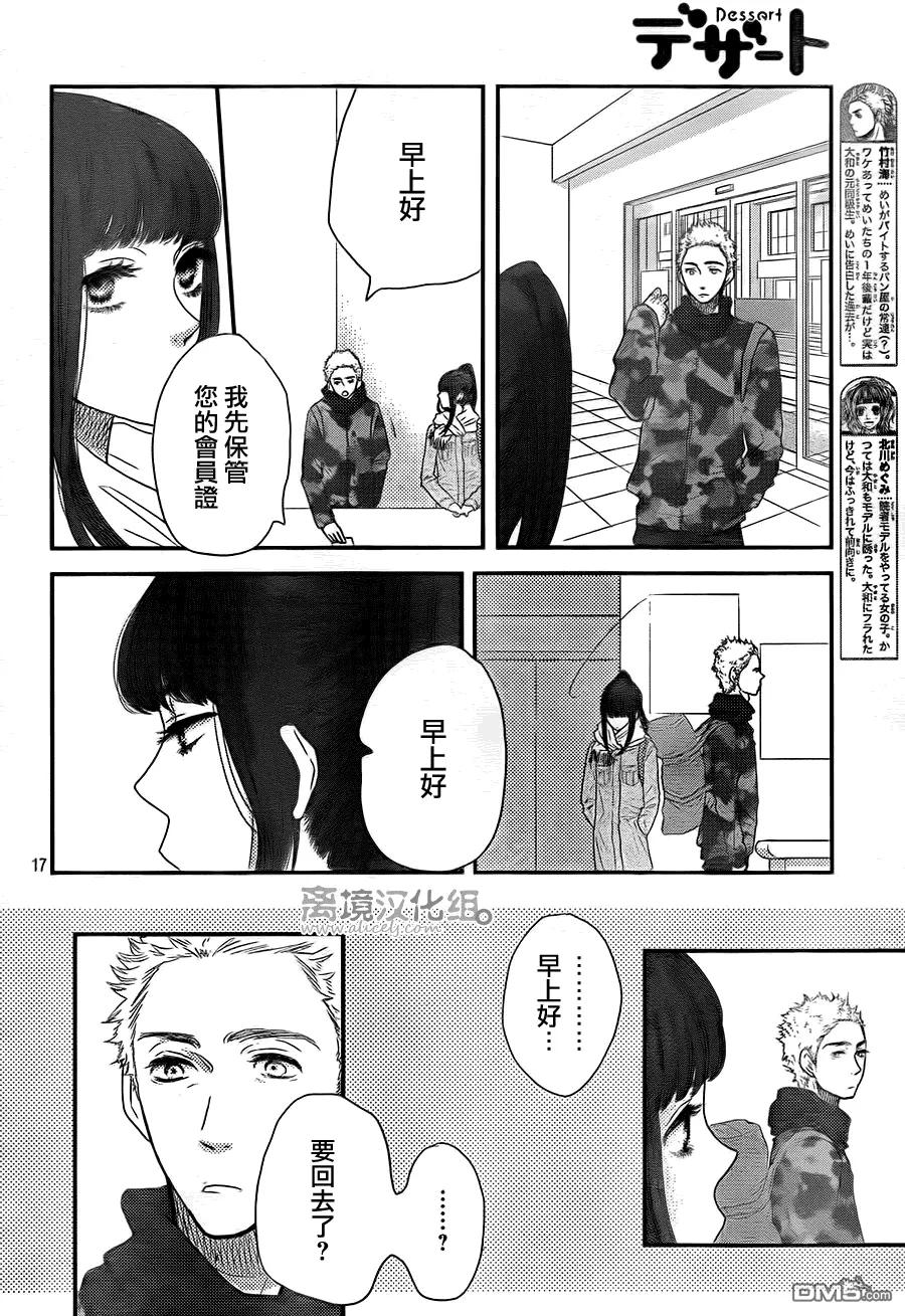 《只要你说你爱我》第59话 第18页