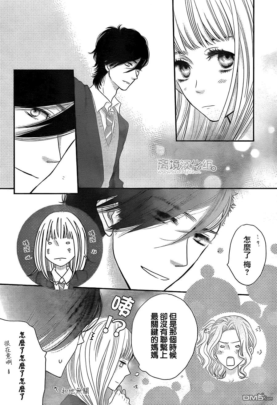 《只要你说你爱我》第59话 第14页