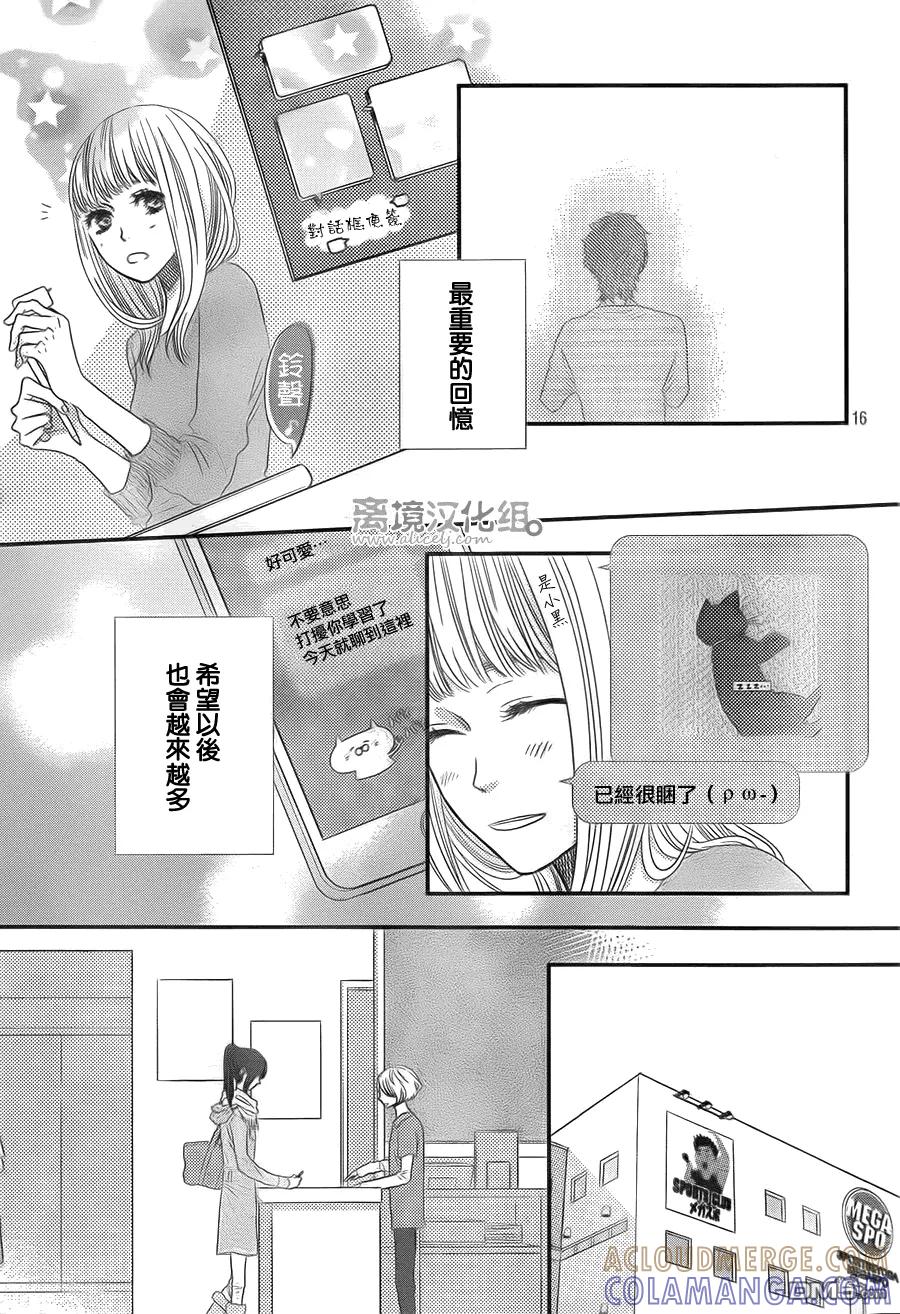 《只要你说你爱我》第59话 第17页