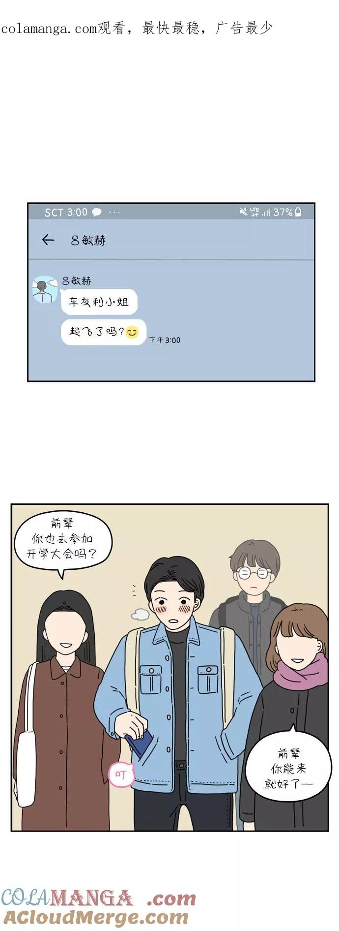 《29岁的我们》[第41话] 粉色口红（上） 第1页