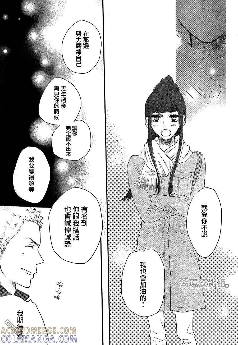 《只要你说你爱我》第59话 第23页