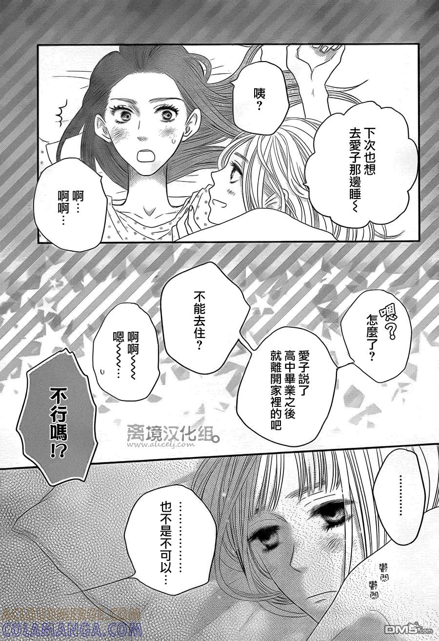 《只要你说你爱我》第59话 第39页