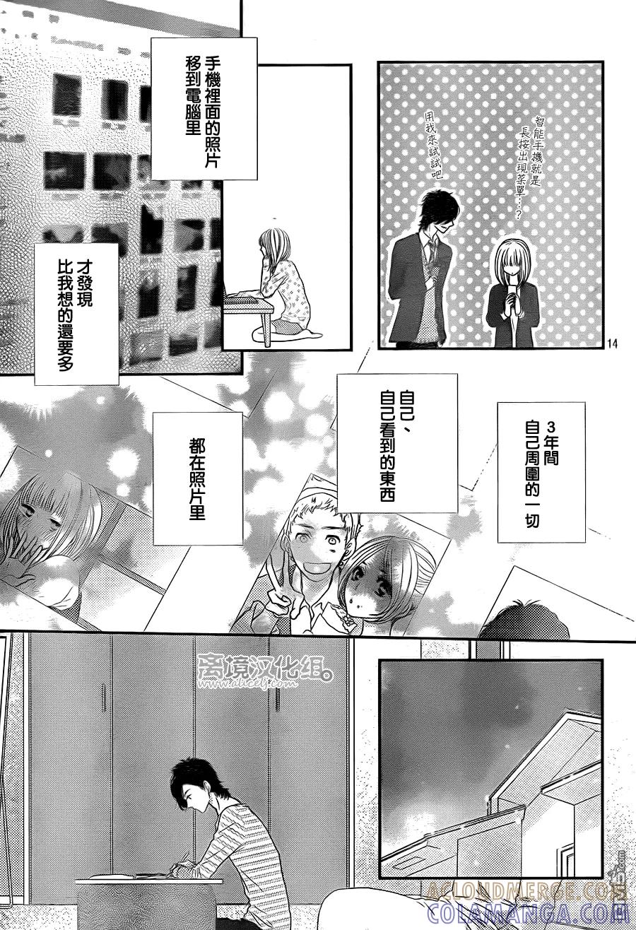 《只要你说你爱我》第59话 第15页
