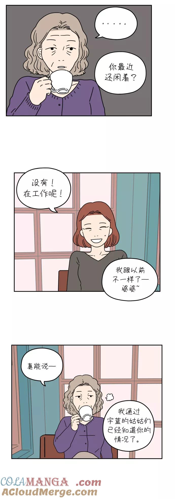 《29岁的我们》[第41话] 粉色口红（上） 第21页