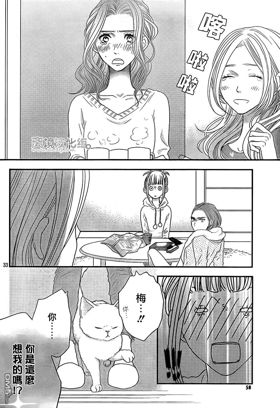《只要你说你爱我》第59话 第34页