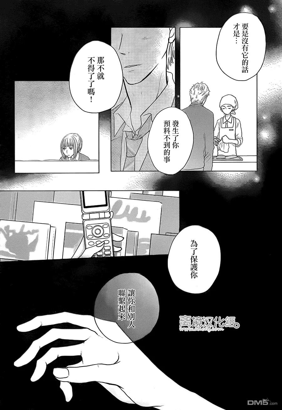 《只要你说你爱我》第59话 第12页