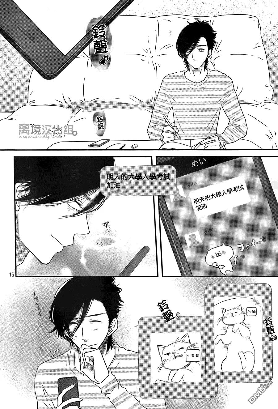 《只要你说你爱我》第59话 第16页