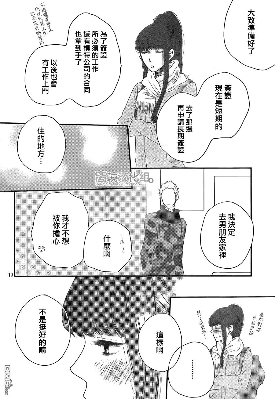 《只要你说你爱我》第59话 第20页