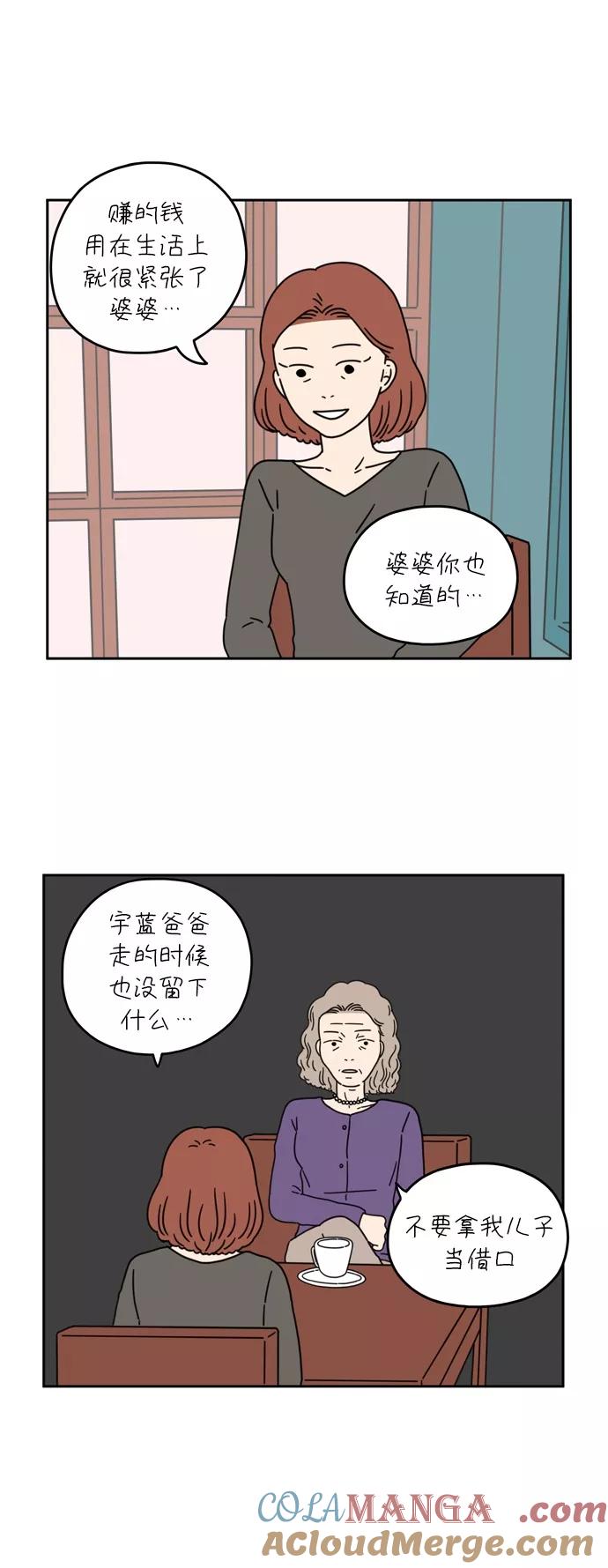 《29岁的我们》[第41话] 粉色口红（上） 第25页