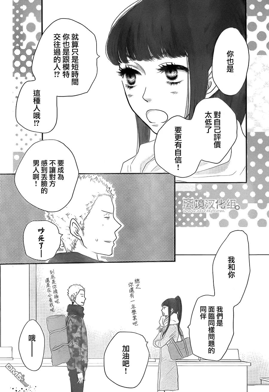 《只要你说你爱我》第59话 第24页