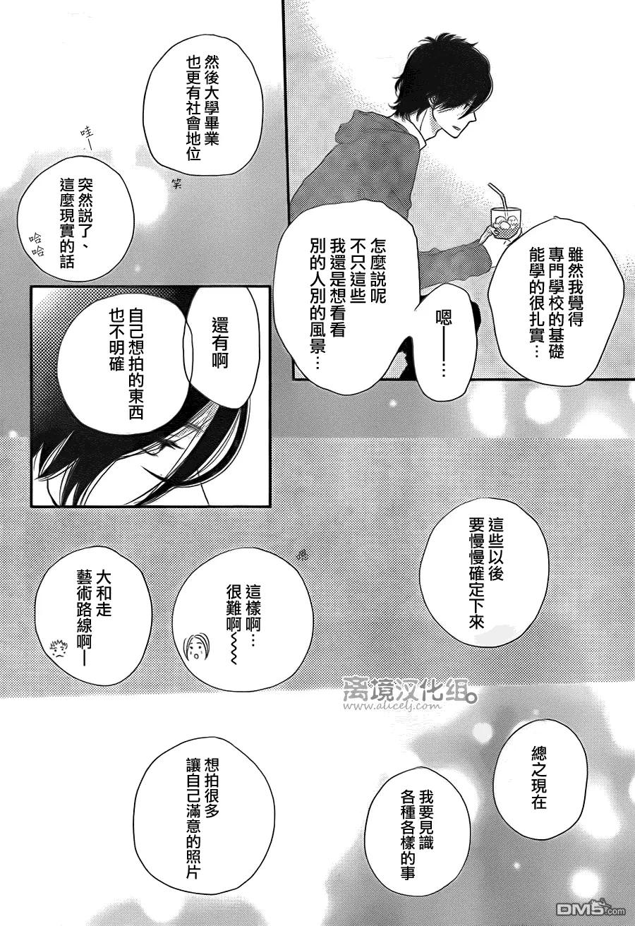 《只要你说你爱我》第59话 第28页