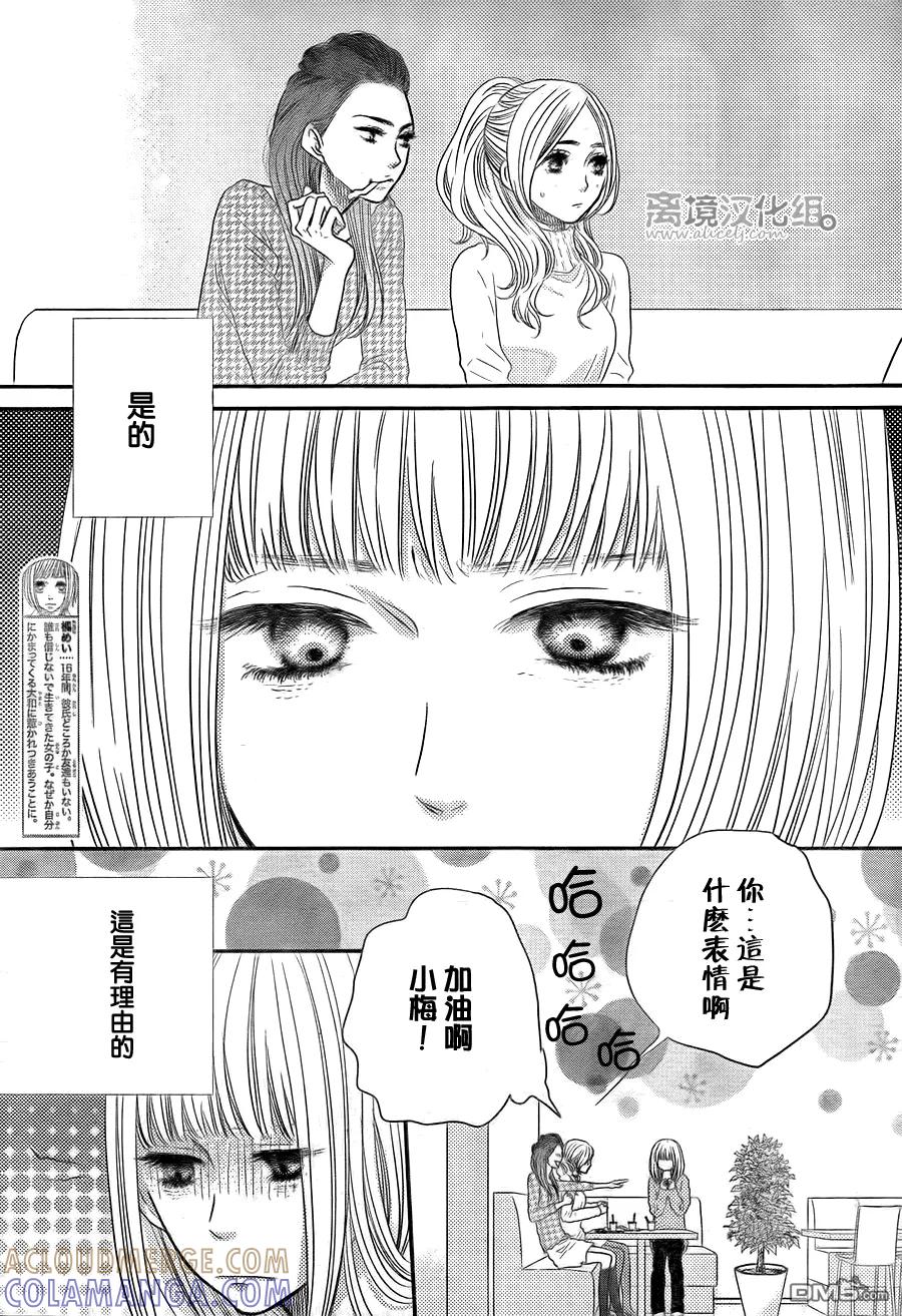 《只要你说你爱我》第59话 第5页