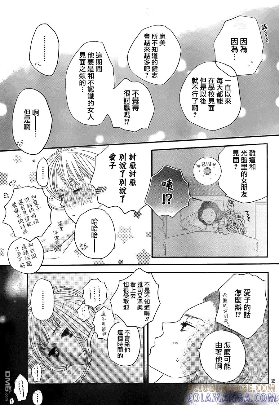 《只要你说你爱我》第59话 第37页