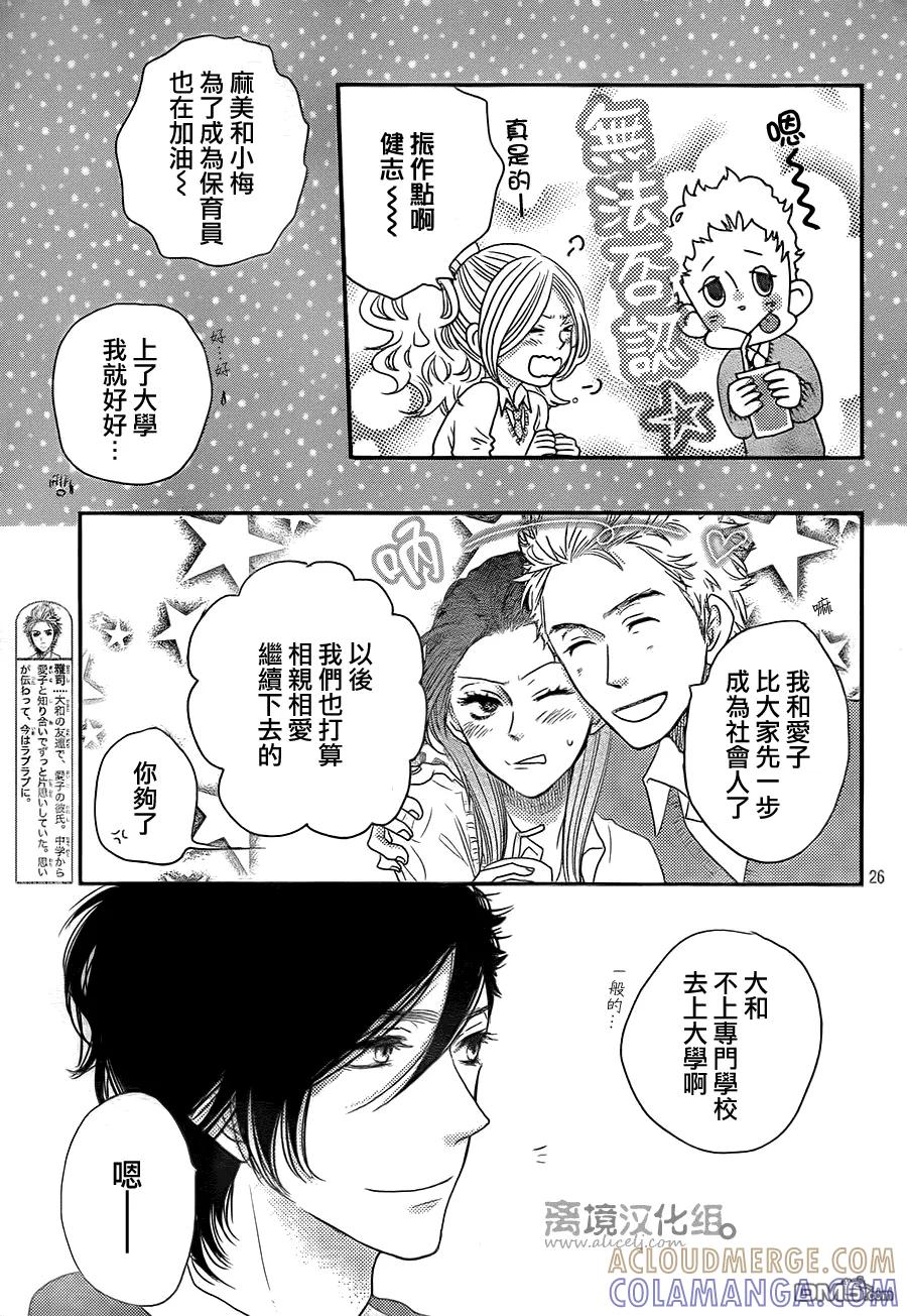 《只要你说你爱我》第59话 第27页