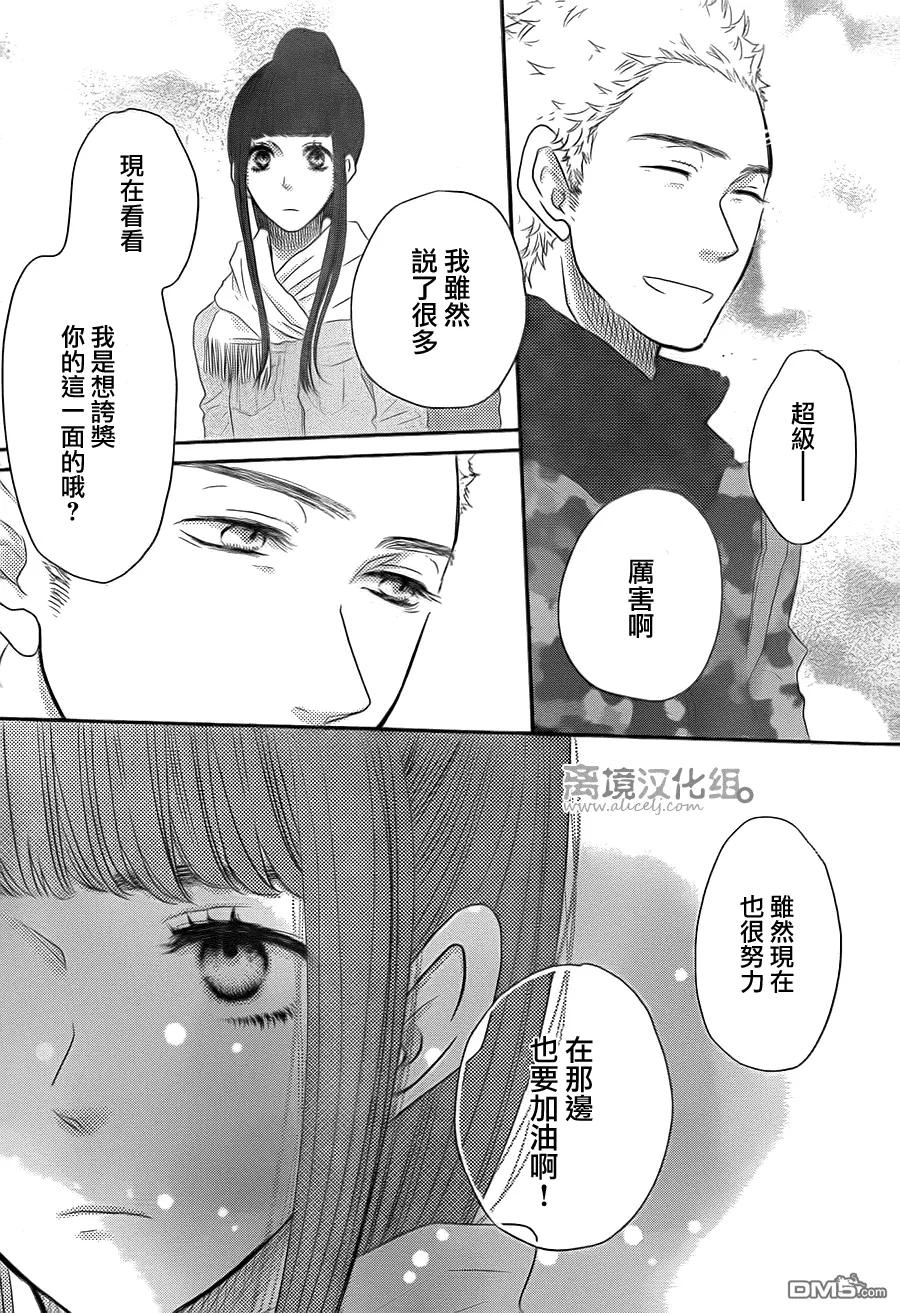 《只要你说你爱我》第59话 第22页