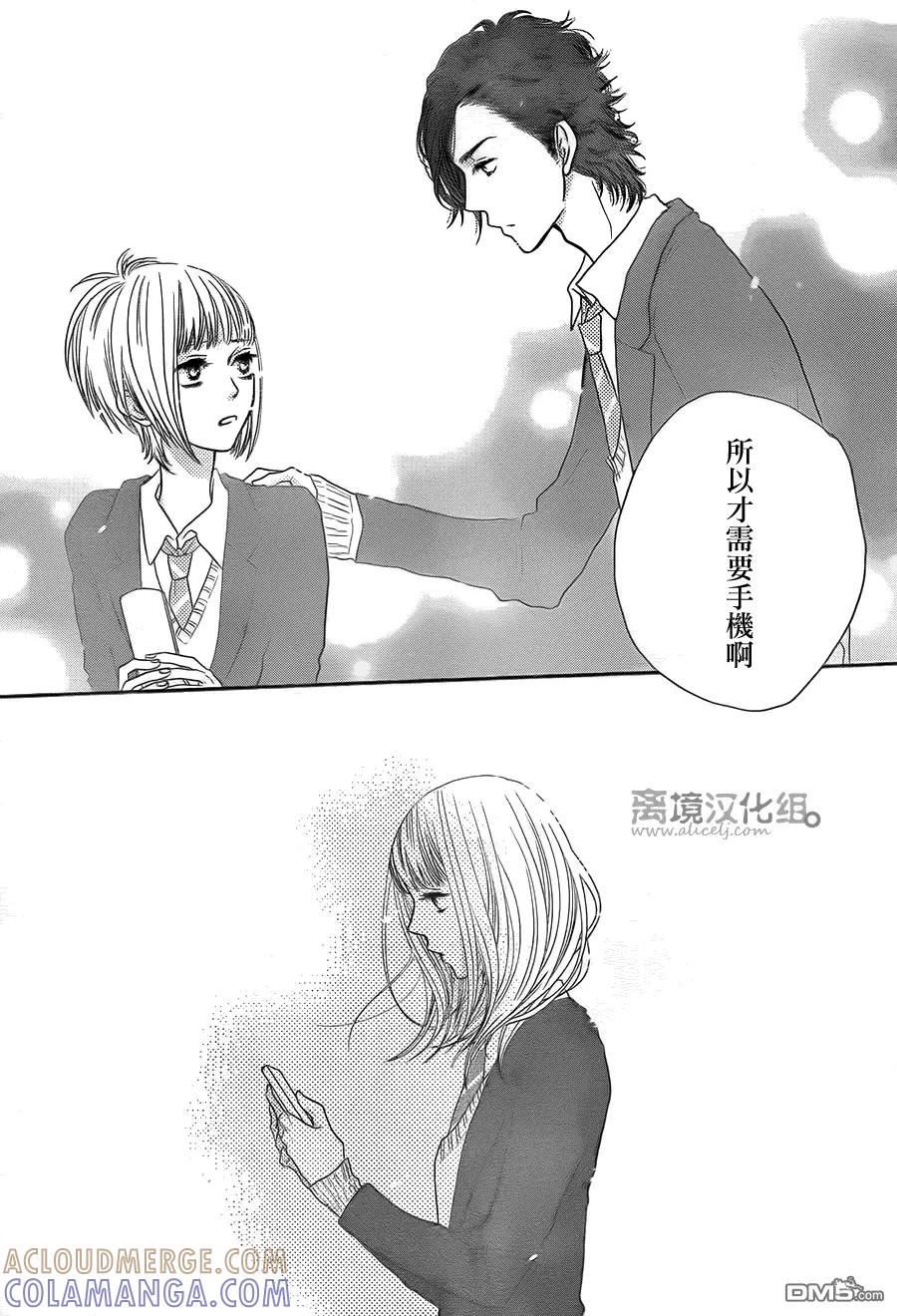 《只要你说你爱我》第59话 第13页