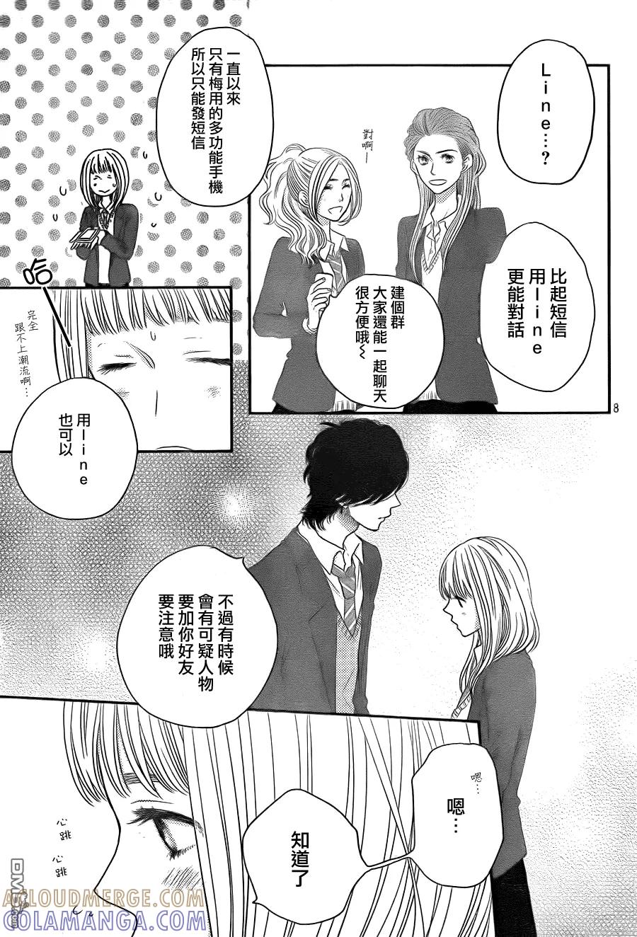 《只要你说你爱我》第59话 第9页