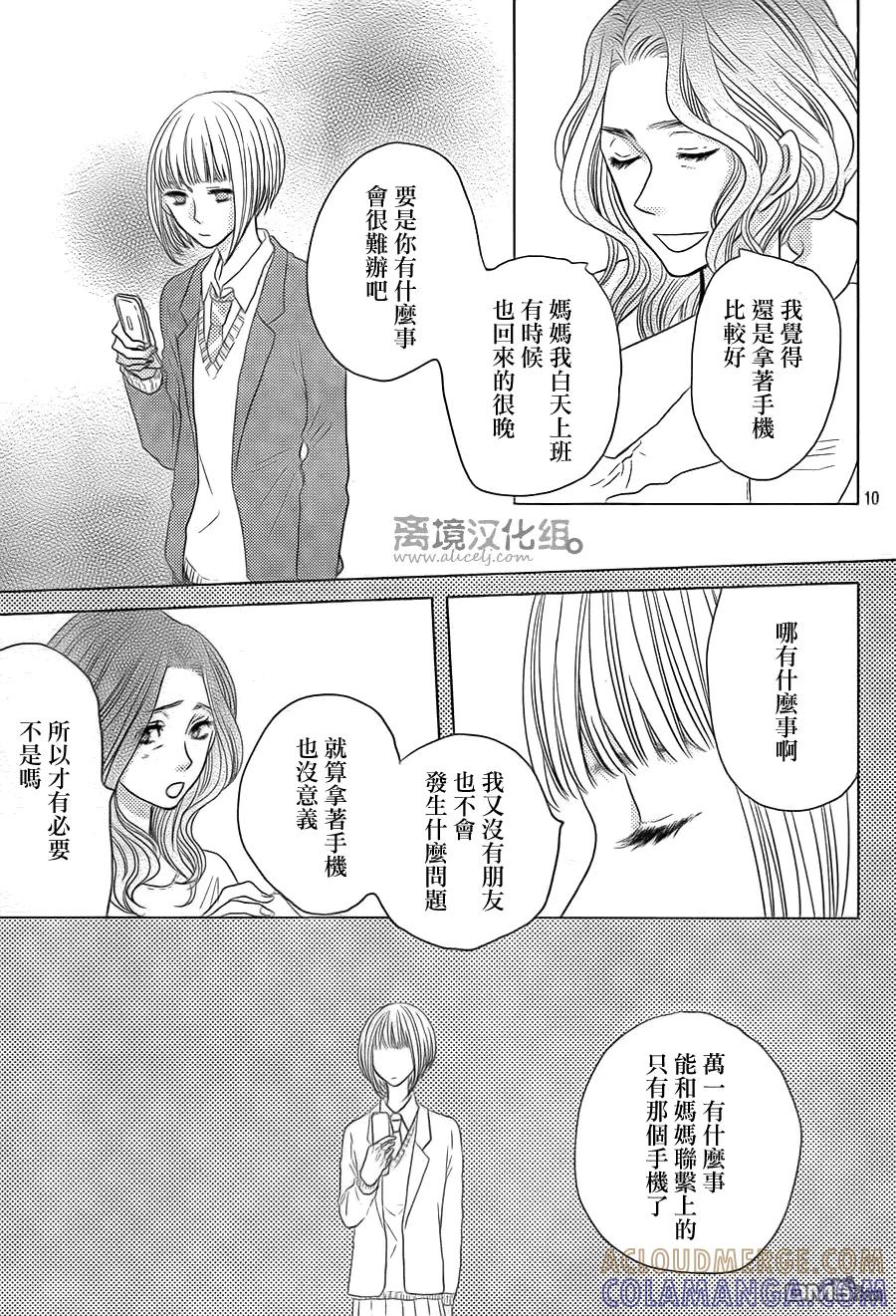 《只要你说你爱我》第59话 第11页