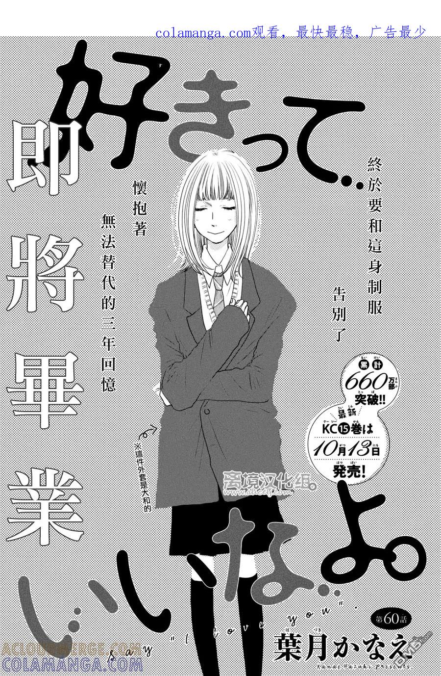 《只要你说你爱我》第60话 第1页