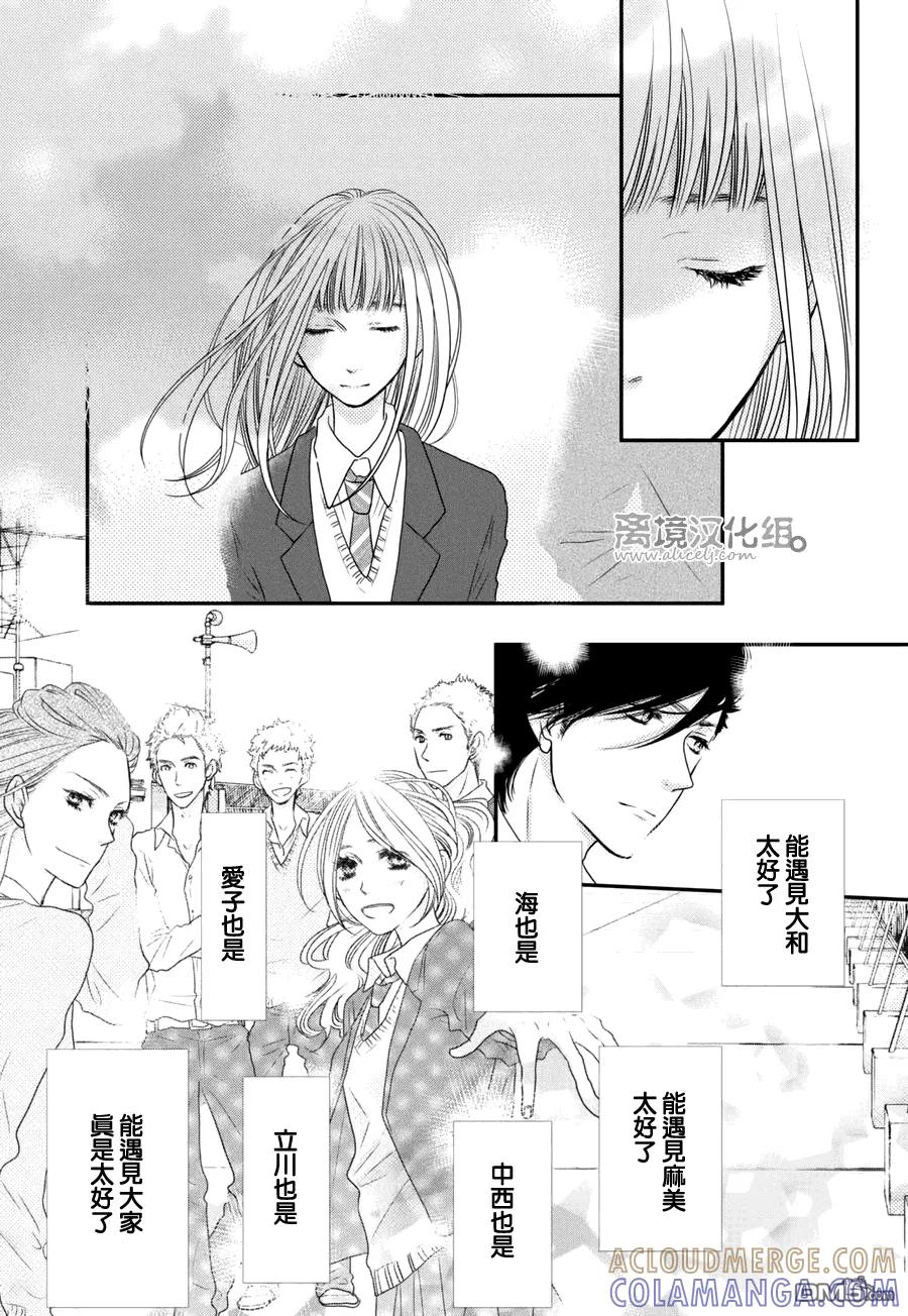 《只要你说你爱我》第60话 第13页