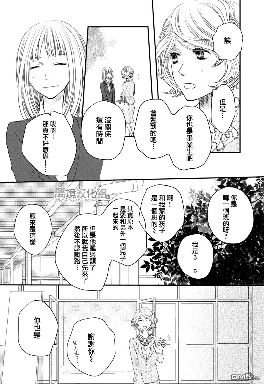 《只要你说你爱我》第60话 第28页